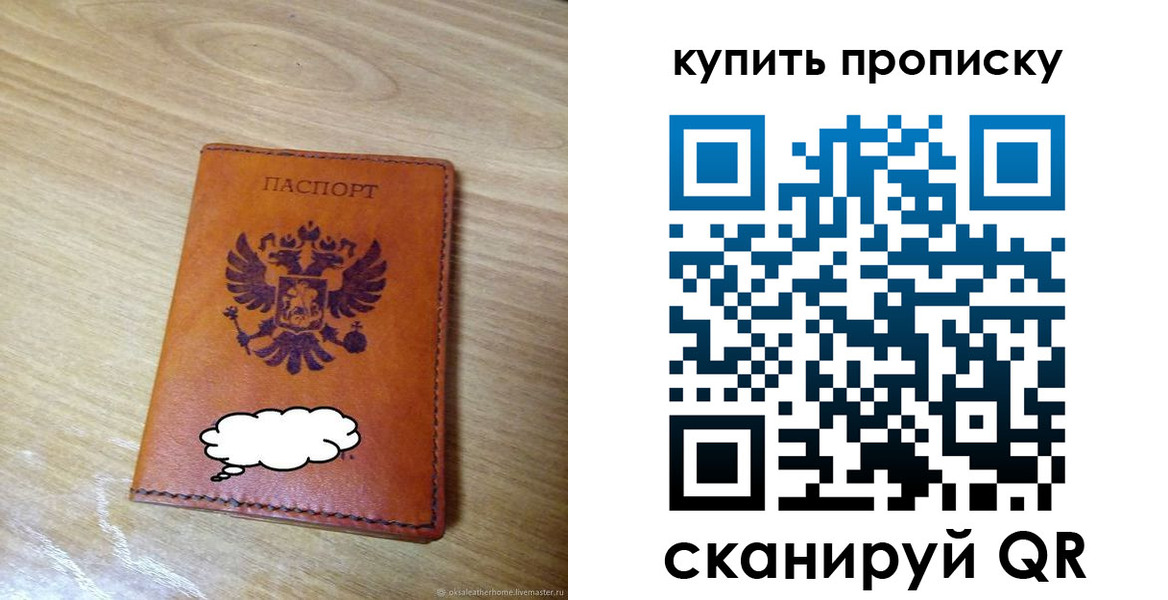 прописка от собственника в Смоленской области